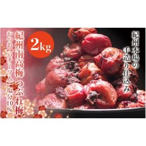 ふるさと納税 加工品等 梅干 和歌山県 串本町 ...の商品画像