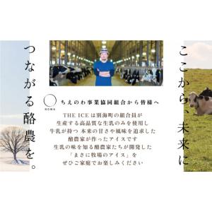 ふるさと納税 菓子 アイス 北海道 別海町 毎...の詳細画像4