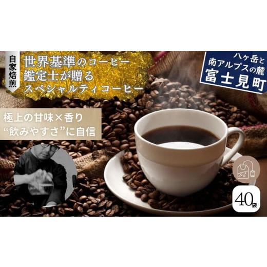 ふるさと納税 コーヒー コーヒー粉 長野県 富士見町 八ヶ岳南麓の珈琲店 ハウスブレンド ドリップパ...