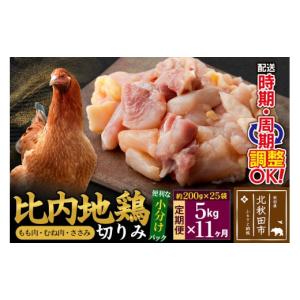 ふるさと納税 鶏肉 ムネ 秋田県 北秋田市 《...の詳細画像1