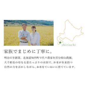 ふるさと納税 米 北海道 知内町 新米予約 1...の詳細画像5