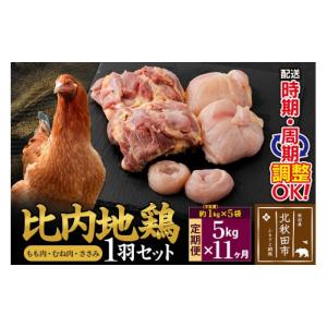 ふるさと納税 鶏肉 ムネ 秋田県 北秋田市 《...の詳細画像1