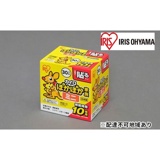 ふるさと納税 雑貨・日用品 宮城県 大河原町 ぽかぽか家族 貼るミニ PKN-30HM 30Ｐ×16...