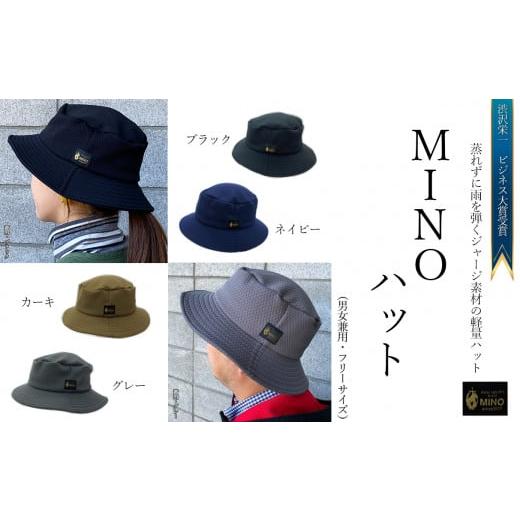 ふるさと納税 小物 帽子 埼玉県 羽生市 ＭＩＮＯハット　 ブラック 　〜渋沢栄一ビジネス大賞受賞商...
