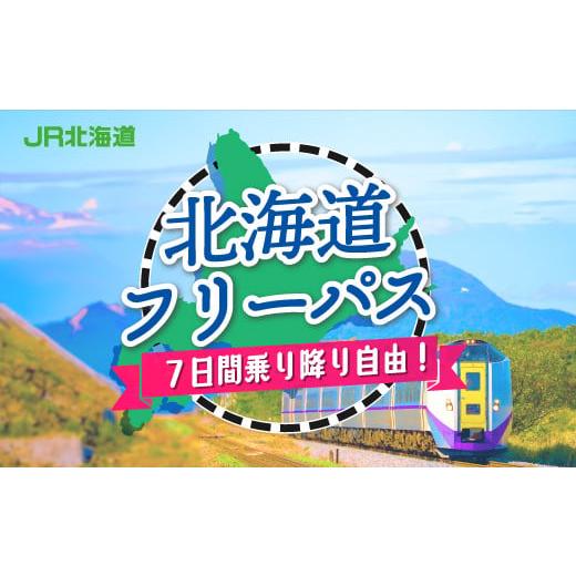 JR北海道