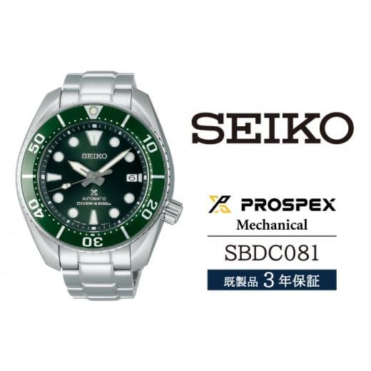 ふるさと納税 時計 メンズ腕時計 岩手県 雫石町 SBDC081 セイコー プロスペックス メカニカ...