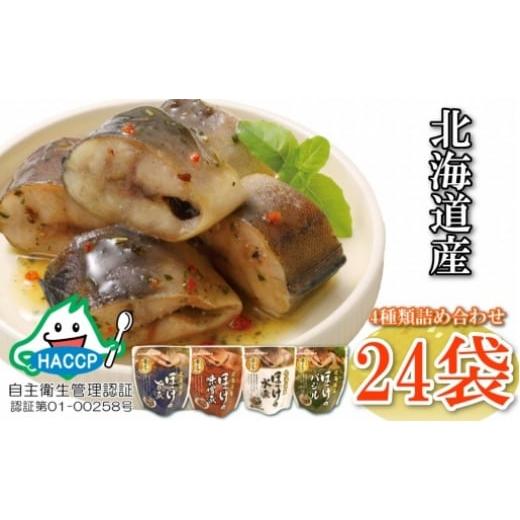 ふるさと納税 魚貝類 北海道 根室市 A-09069 ほっけ煮付けセット(4種・各6P)