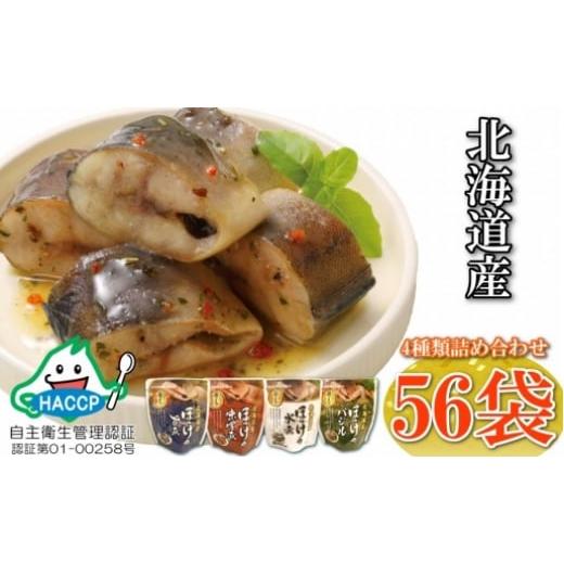 ふるさと納税 魚貝類 北海道 根室市 C-09026 ほっけの煮付けセット(4種・各14P)