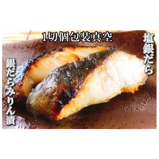 ふるさと納税 魚貝類 北海道 根室市 C-09027 塩銀だら12切＆銀だらみりん漬け12切セット