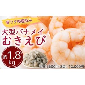 ふるさと納税 福岡県 新宮町 A839.大型バナメイむきえび約1.5kg（500g×3パック）