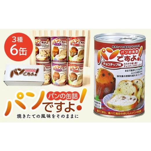 ふるさと納税 パン 愛知県 名古屋市 缶入りパン「パンですよ 」３種各２缶入り