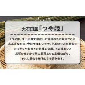 ふるさと納税 米 つや姫 山形県 大石田町 先...の詳細画像3