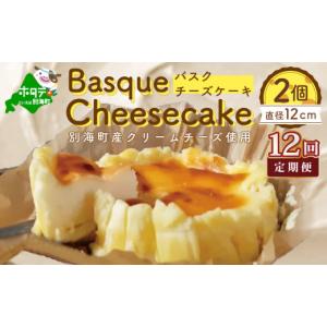 ふるさと納税 ケーキ・カステラ チーズケーキ 北...の商品画像