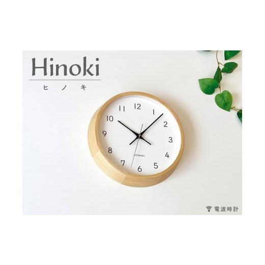 ふるさと納税 岐阜県 郡上市 【B-56】KATOMOKU　moku clock 13 ヒノキ 電波...