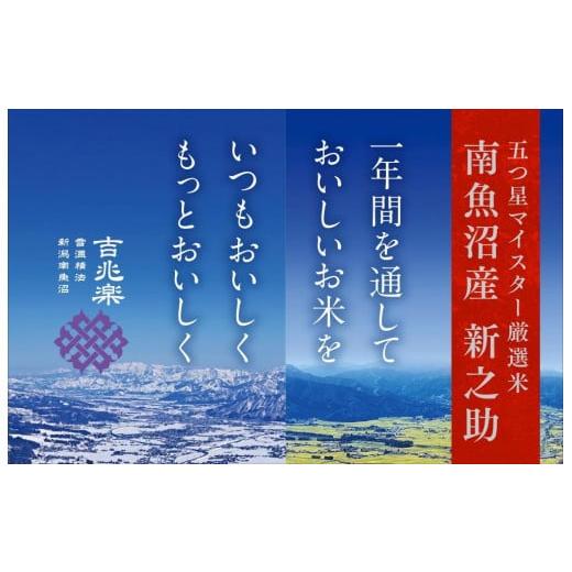 ふるさと納税 新潟県 南魚沼市 【頒布会】契約栽培　南魚沼産新之助2kg×全6回