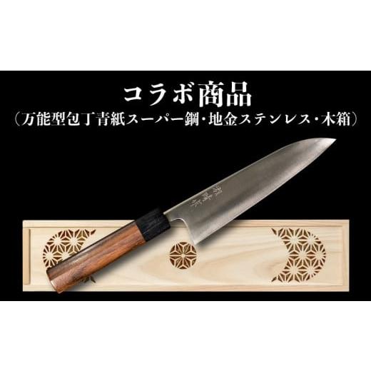 ふるさと納税 高知県 須崎市 包丁 キッチン 用品 万能包丁 18cm 専用 木箱 セット 日本三大...