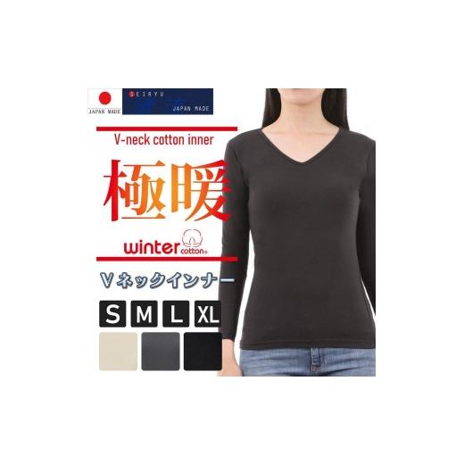 ふるさと納税 服 女 愛媛県 松山市  極暖 レディス Vネック インナー（2枚組）ブラック サイズ...