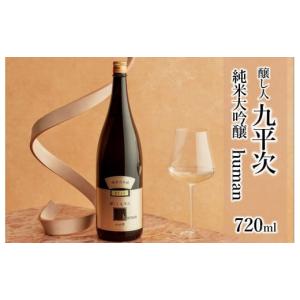 吉田金右衛門商店（福井市） 純米大吟醸 斗瓶囲い 雲 720ml