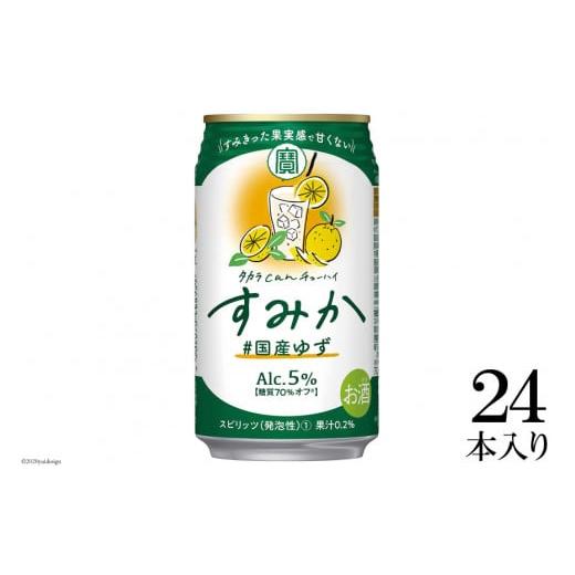 ふるさと納税 長崎県 島原市 BF203タカラcanチューハイ「すみか」〈＃国産ゆず〉 350ml ...