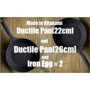 ふるさと納税 岩手県 北上市 岩鉄鉄器 ダクタイルパン26 ＆ ダクタイルパン22 ＆ 鉄たまご(鉄闘球台無し×鉄ダルマ) セット【IH対応】 鉄闘球台無し×鉄ダルマ