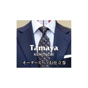 ふるさと納税 イベントやチケット等 東京都 国立市 オーダースーツ、ジャケット、コートお仕立て券(24万円分)_オーダー オーダースーツ オーダーメイドスーツ …