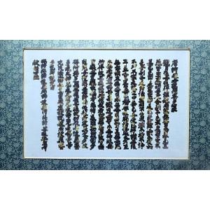 ふるさと納税 伝統技術 奈良県 桜井市 UFFG-1. 奈良べっ甲 切り文字　般若心経額