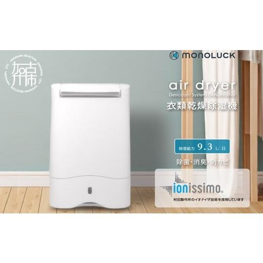 ふるさと納税 空調・季節家電 兵庫県 加古川市 衣類乾燥除湿機 air dryer DDA10《 衣...