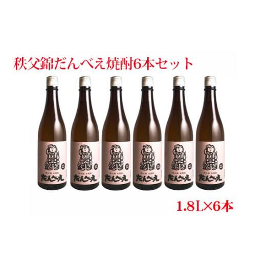 ふるさと納税 焼酎 米 埼玉県 秩父市 秩父錦だんべえ焼酎6本セット ／ お酒 米焼酎 地酒 埼玉県...