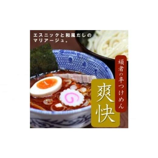 ふるさと納税 埼玉県 川越市 No.560 頑者の辛つけめん　〜爽快〜　4食入 ／ ガンジャ ラーメ...