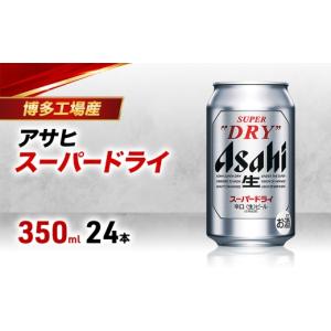 ふるさと納税 ビール 福岡県 福岡市 博多工場...の詳細画像1