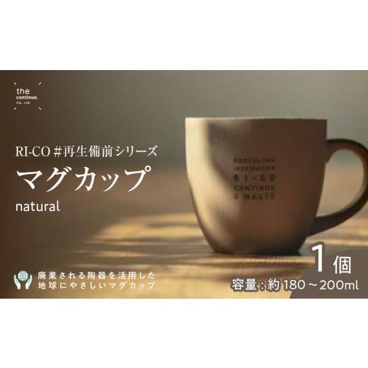 ふるさと納税 陶磁器・漆器・ガラス 岡山県 備前市 GOOD MORNING　マグカップ200　na...