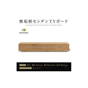 ふるさと納税 家具 本棚・ラック・カラーボックス 福岡県 大川市 大川家具 無垢材 テレビボード ローボード テレビ台 TV台 風雅type2 幅2400 センダン SENDAN…