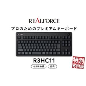 ふるさと納税 東プレ REALFORCE R3 無線/有線両対応 静電容量無接点 
