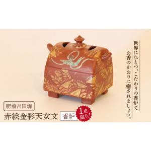 ふるさと納税 雑貨・日用品 佐賀県 嬉野市 赤...の詳細画像1