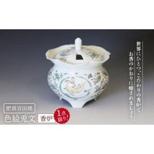 ふるさと納税 雑貨・日用品 佐賀県 嬉野市 色...の詳細画像1