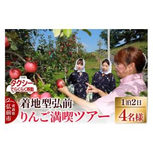 ふるさと納税 イベントやチケット等 青森県 弘...の詳細画像1