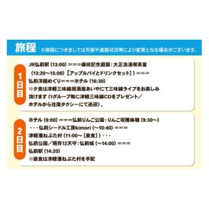 ふるさと納税 イベントやチケット等 青森県 弘...の詳細画像2