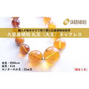 バルト海産 大玉8.7〜16.7ミリ 天然琥珀 58cm ロングネックレス 卸価格