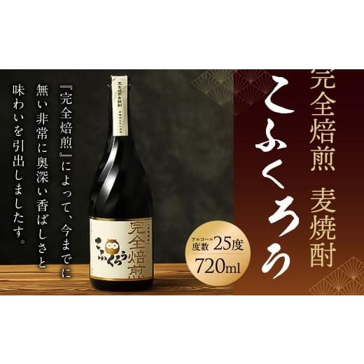 ふるさと納税 福岡県 大刀洗町 ビターチョコみたいな風味と香ばしい香り「TWSC2020」銅賞受賞酒...