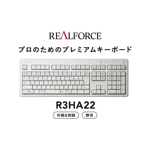 ふるさと納税 神奈川県 相模原市 東プレ REALFORCE R3 無線／有線両対応　静電容量無接点...