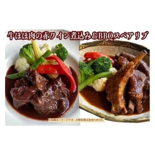 ふるさと納税 沖縄県 那覇市 ≪沖縄産Wスパイス仕立て≫牛ほほ肉の赤ワイン煮込み&amp;BBQスペアリブの...