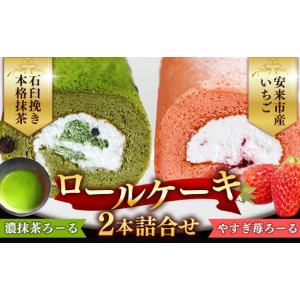 ふるさと納税 ケーキ・カステラ ロールケーキ ...の詳細画像1