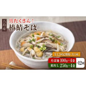 ふるさと納税 そば 生・半生めん 長崎県 五島...の詳細画像1