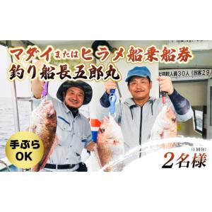 ふるさと納税 体験チケット 千葉県 旭市 船釣...の詳細画像1