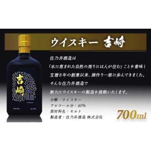 ふるさと納税 新潟県 長岡市 K5-01ウイスキー 吉崎 700ml