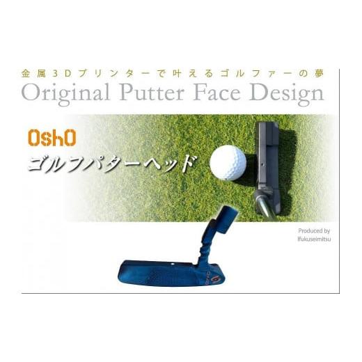 ふるさと納税 兵庫県 神戸市 金属3Dプリンターで叶える夢「OshO ゴルフパターヘッド」BN型Di...