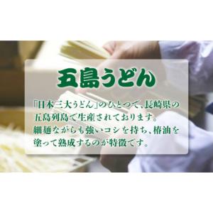 ふるさと納税 うどん 乾めん 長崎県 五島市 ...の詳細画像4