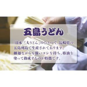ふるさと納税 うどん 乾めん 長崎県 五島市 ...の詳細画像4