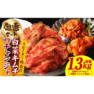 ふるさと納税 加工品等 キムチ 大阪府 泉佐野...の詳細画像1