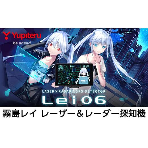 ふるさと納税 カー用品 鹿児島県 霧島市 P1-022 Yupiteru レーザー＆レーダー探知機・...
